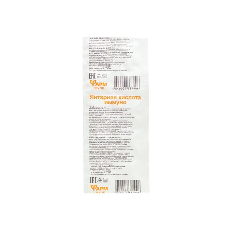 Kép HealthNA Borostyánkősav immuno - 10 tabletta/5g - PharmGroup